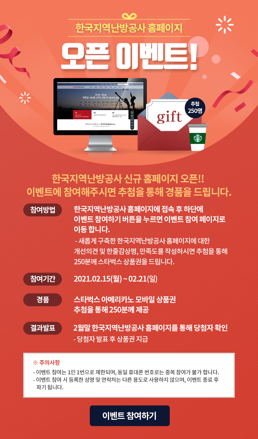 한국지역난방공사 홈페이지 오픈 이벤트 참여하기