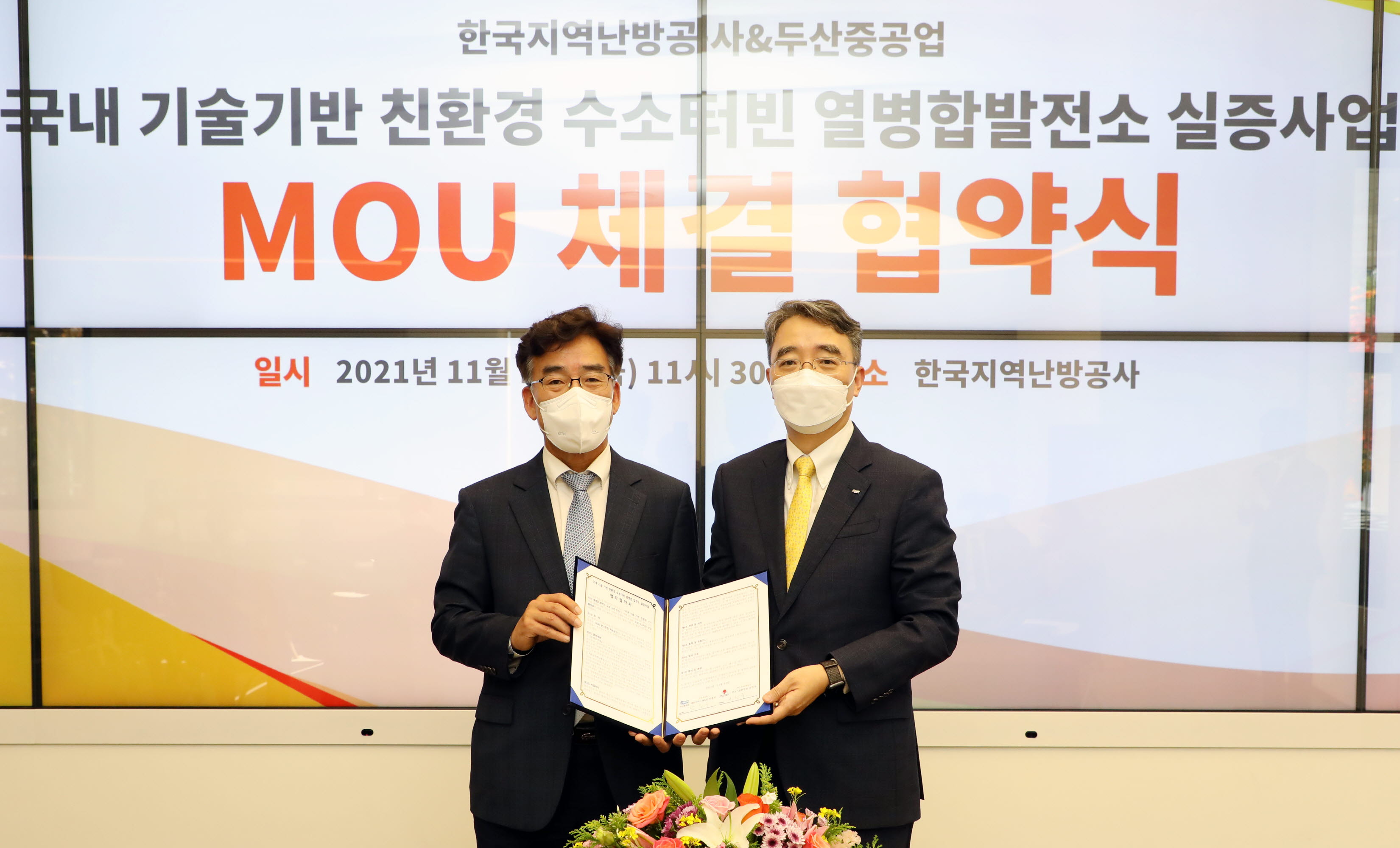(첨부1) MOU 관련 사진(좌측부터 송현규 한난 안전기술본부장, 박홍욱 두산중공업 파워서비스 BG장)