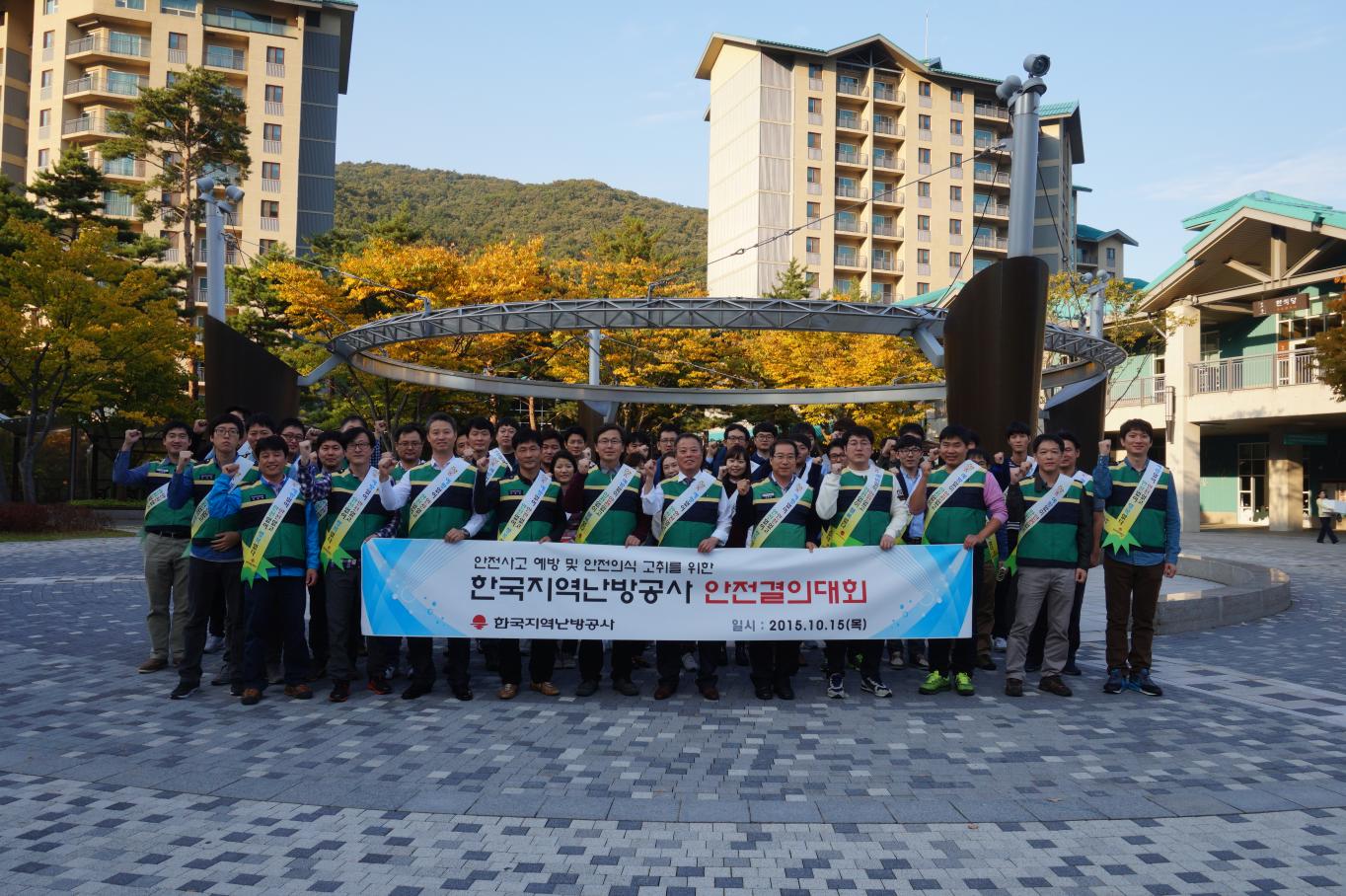 한국지역난방공사, 안전실천 결의대회 개최