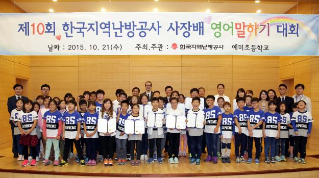 한국지역난방공사, 한난사장배 영어말하기 대회 개최