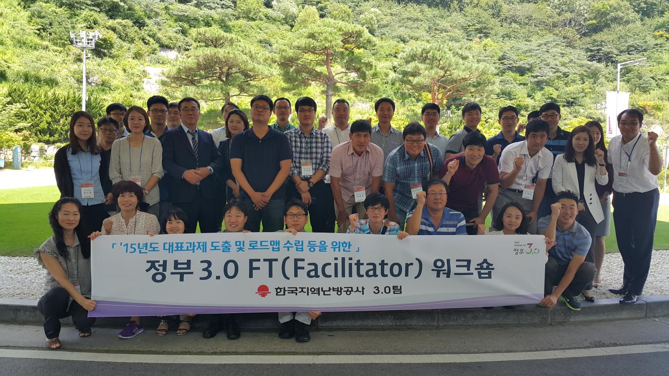 한국지역난방공사 정부 3.0 임직원 워크숍 시행