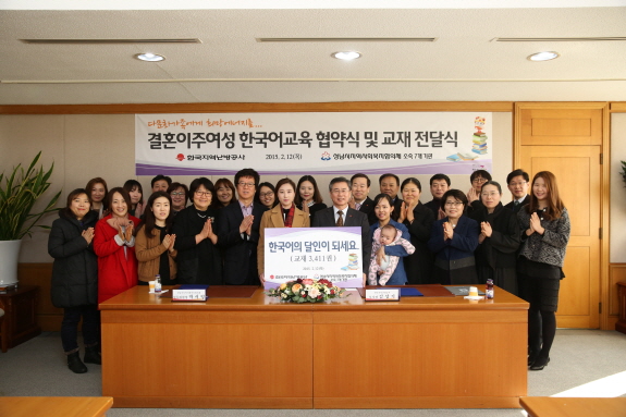 20150212-결혼이주자여성 한국어교육 협약식 및 교재 전달식