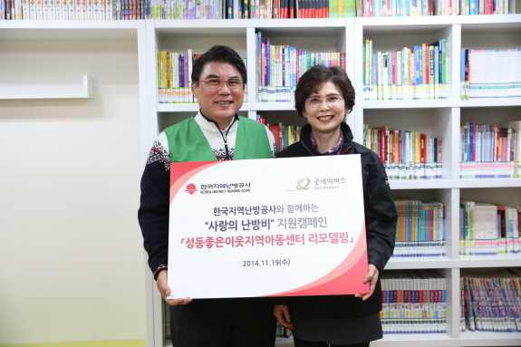 20141119-사랑의 난방비 지원캠페인 성동좋은이웃지역아동센터 리모델링(1)