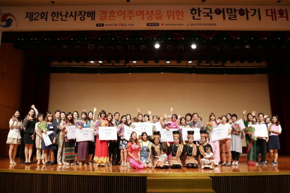 20150828-제2회 한난사장배 결혼이주여성을 위한 한국어말하기 대회
