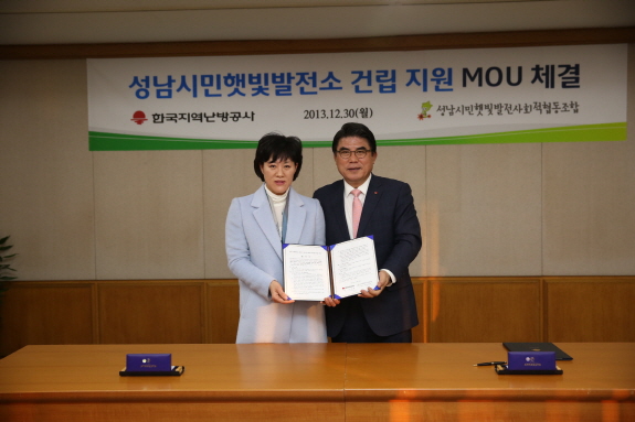 20131230-성남시민햇빛발전소 건립 지원 MOU 체결