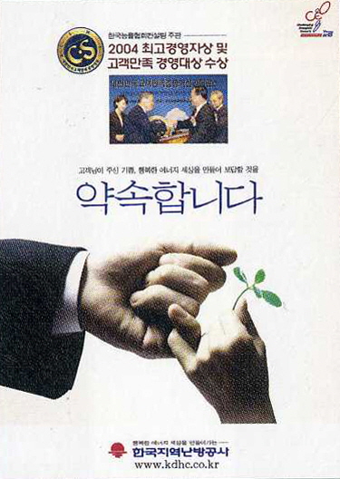 2004 고객만족경영대상 수상
