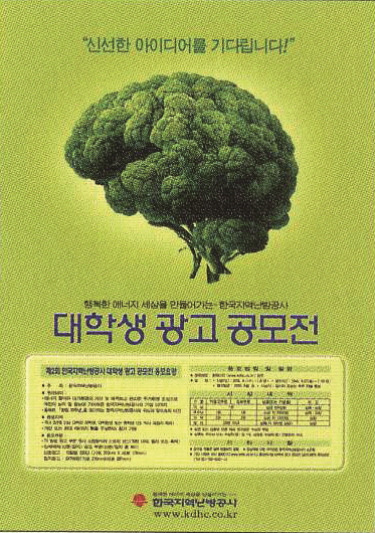 2005 제2회 대학생 광고 공모전